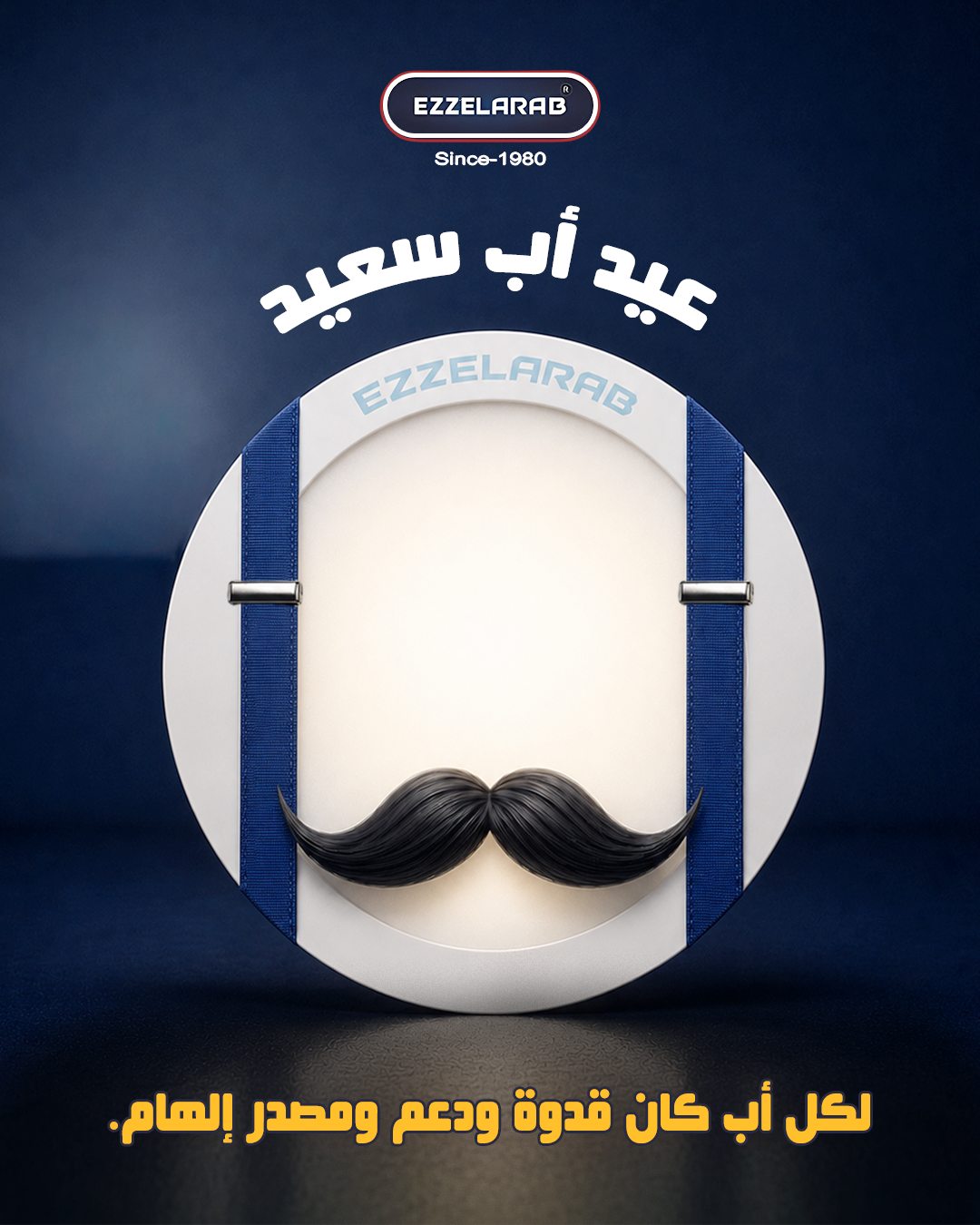 Ezz Alarab — لكل أب كان قدوة، ودعمًا، ومصدر إلهام.